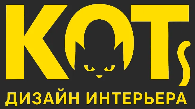 Студия дизайна интерьеров «КОТ»